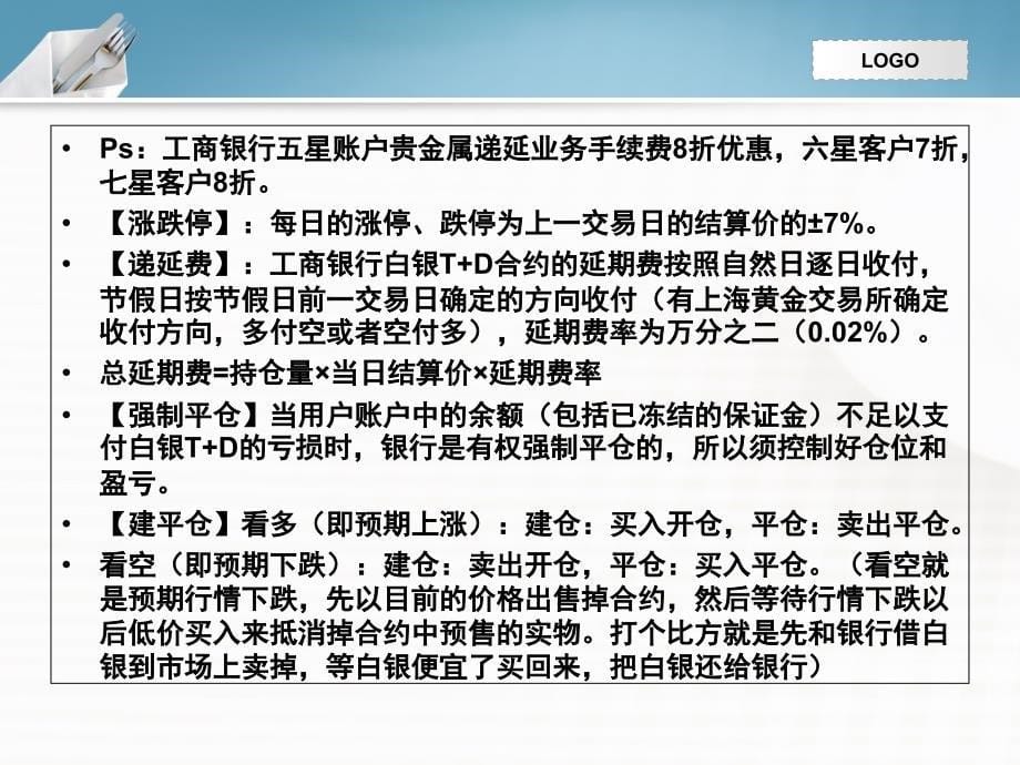 工商银行 纸白银 白银TD应该怎么操作知识分享_第5页