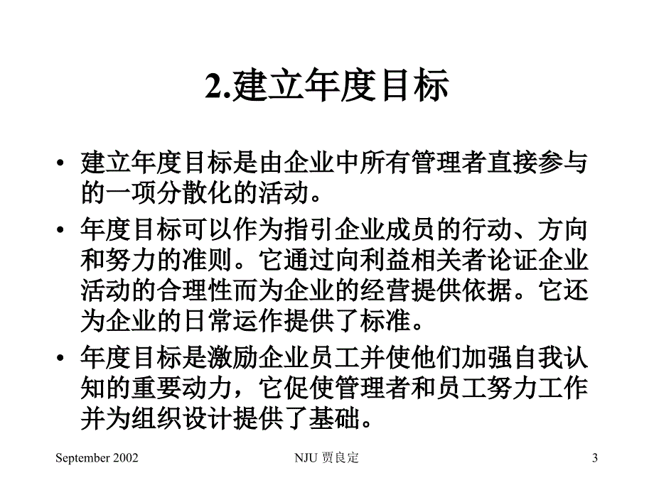 {战略管理}战略实施中的管理问题_第3页