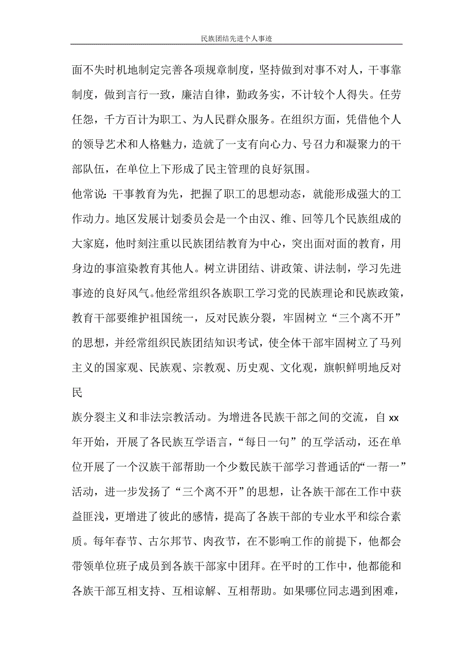 工作计划 民族团结先进个人事迹_第2页