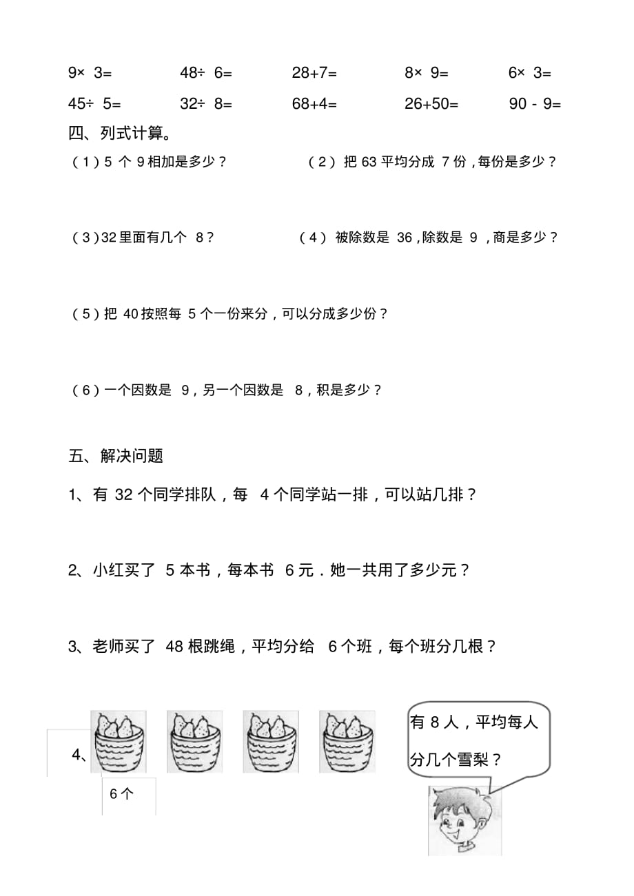 (完整版)人教版小学数学二年级下册第四单元表内除法(二)单元测试_第3页