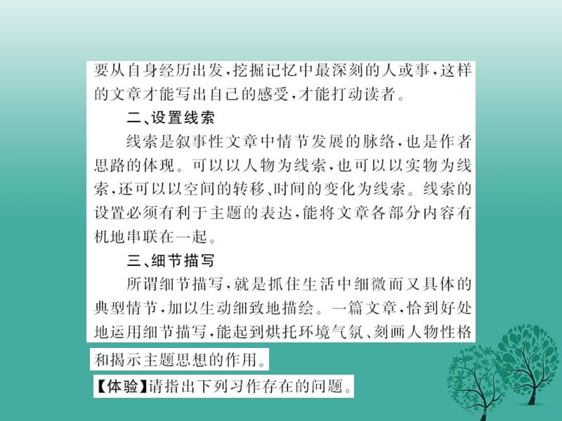 八年级语文下册第一单元同步作文指导《珍藏的记忆》课件（新版）语文版_第3页