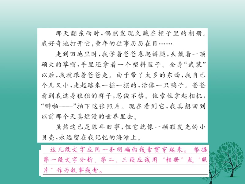 八年级语文下册第一单元同步作文指导《珍藏的记忆》课件（新版）语文版_第4页