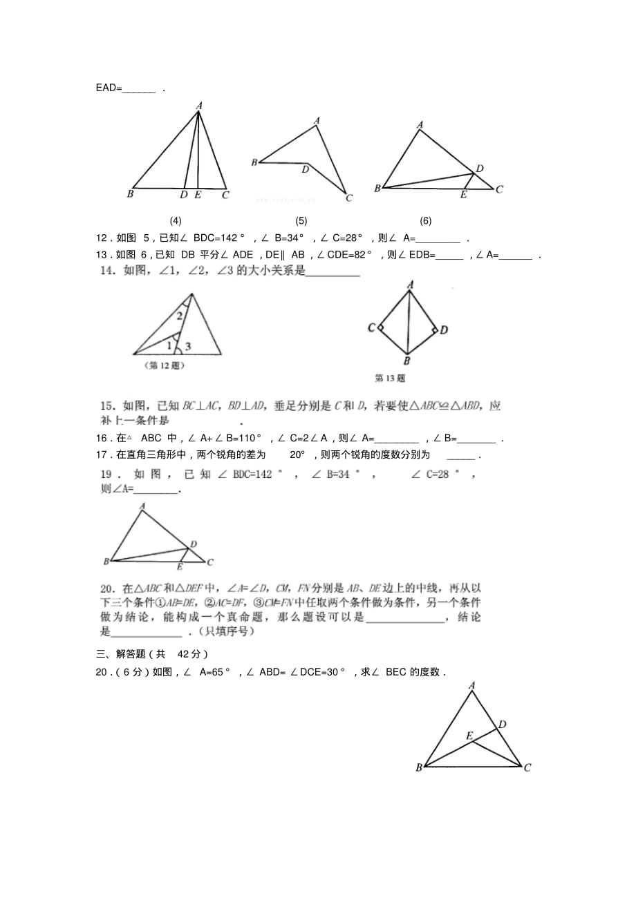 苏教版初中数学七年级下册第二学期第十五周周考试卷_第2页