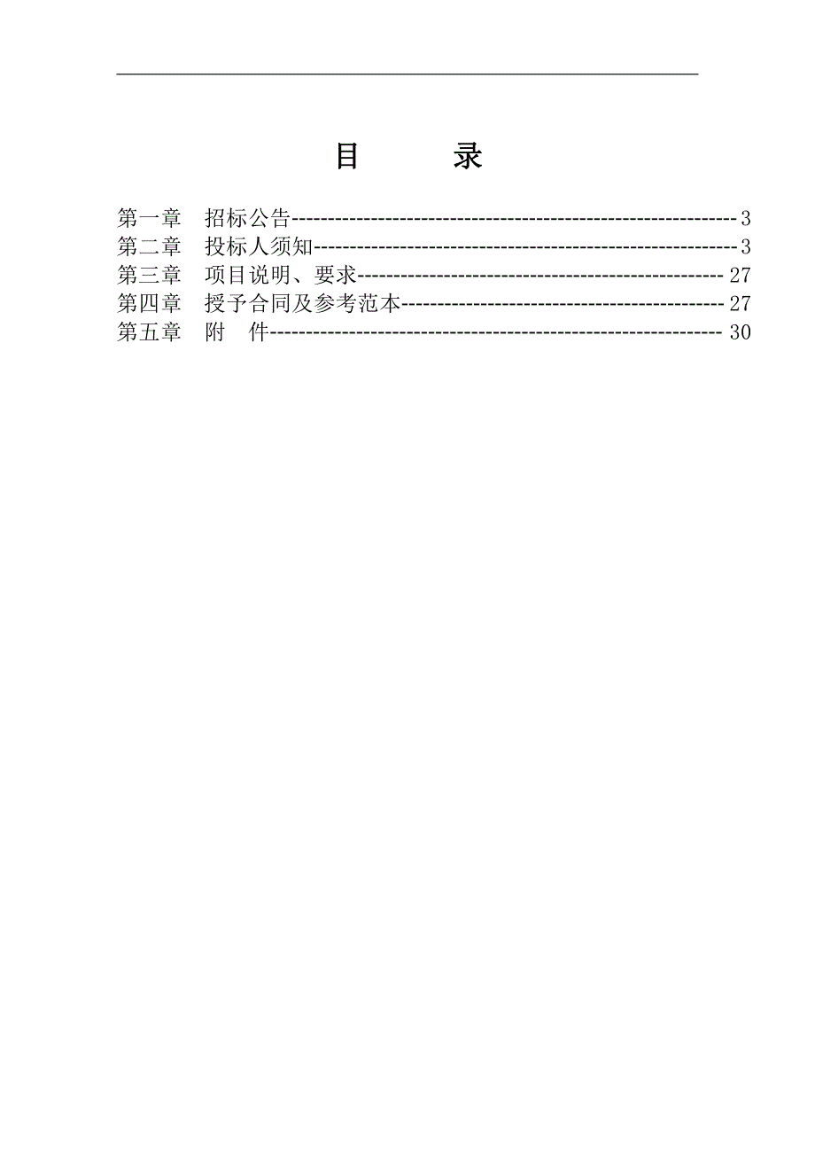 郯城街道马屯社区光伏扶贫项目招标文件_第2页