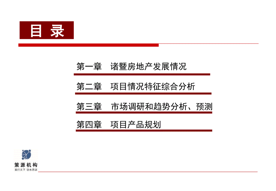 {项目管理项目报告}诸暨商业项目前期市场研究定位报告_第2页