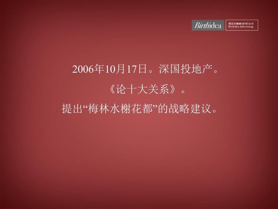 {战略管理}博思堂某市深国投梅林水榭花都市场攻击战略1082_第5页