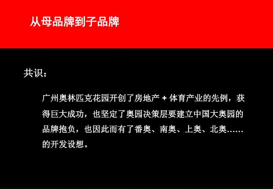 {营销策划方案}某奥林匹克园推广定位报告_第2页