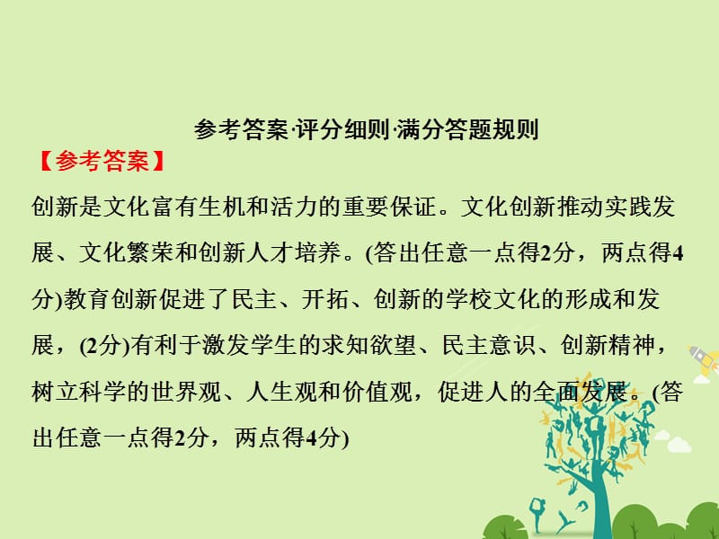 高考政治二轮复习第二部分能力提升策略专题二走进阅卷现场掌握答题规则示例1意义影响类主观题课件_第5页