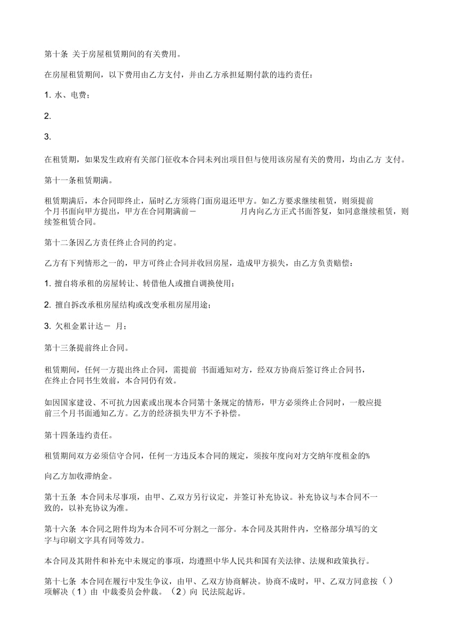 门面房租赁合同建筑行业相关合同大全80本word_第3页