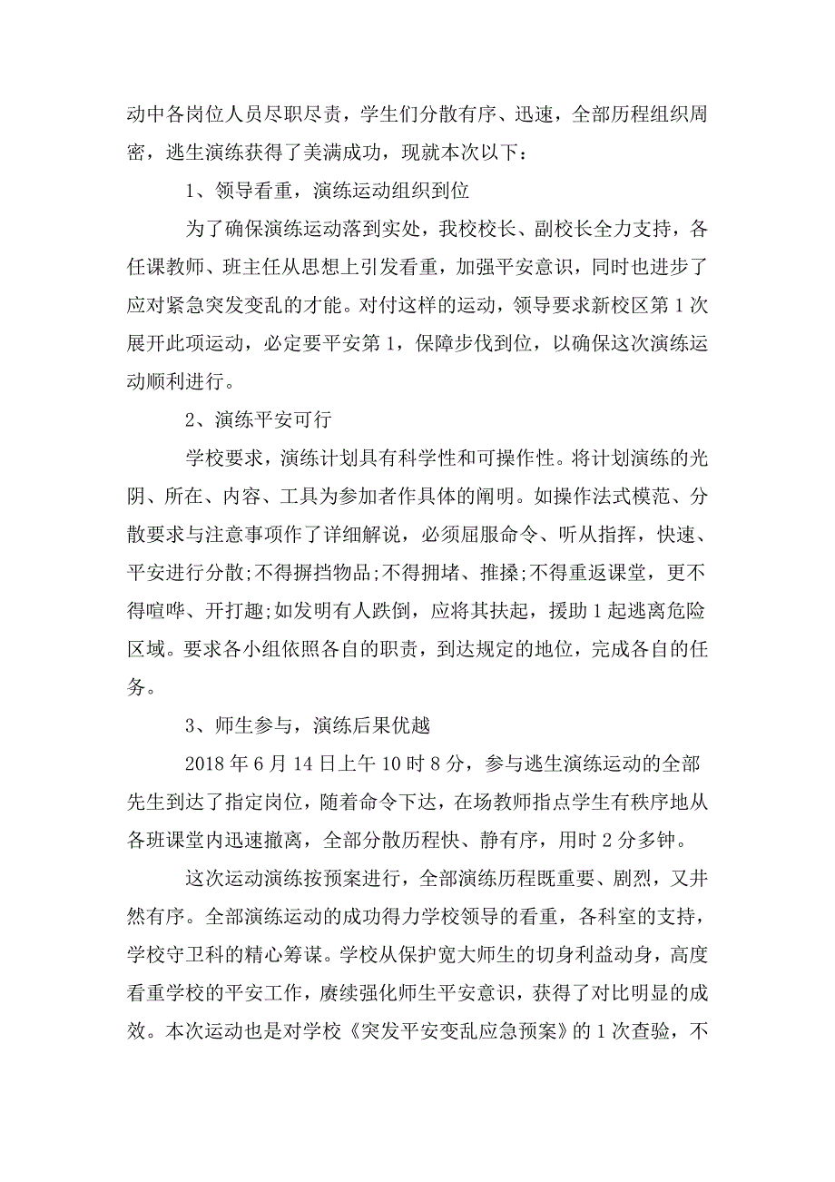 整理学校消防演练总结_第4页