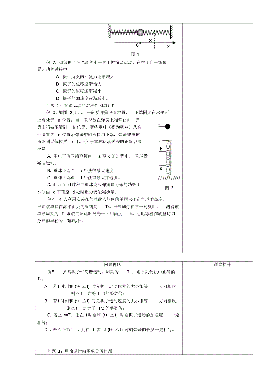 (完整版)2019-2020年高三物理第二轮复习教学案机械振动与机械波人教版_第2页