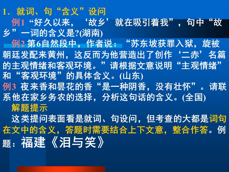 {战略管理}高考散文题的设题角度及应答策略_第3页