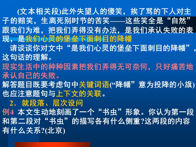 {战略管理}高考散文题的设题角度及应答策略_第4页