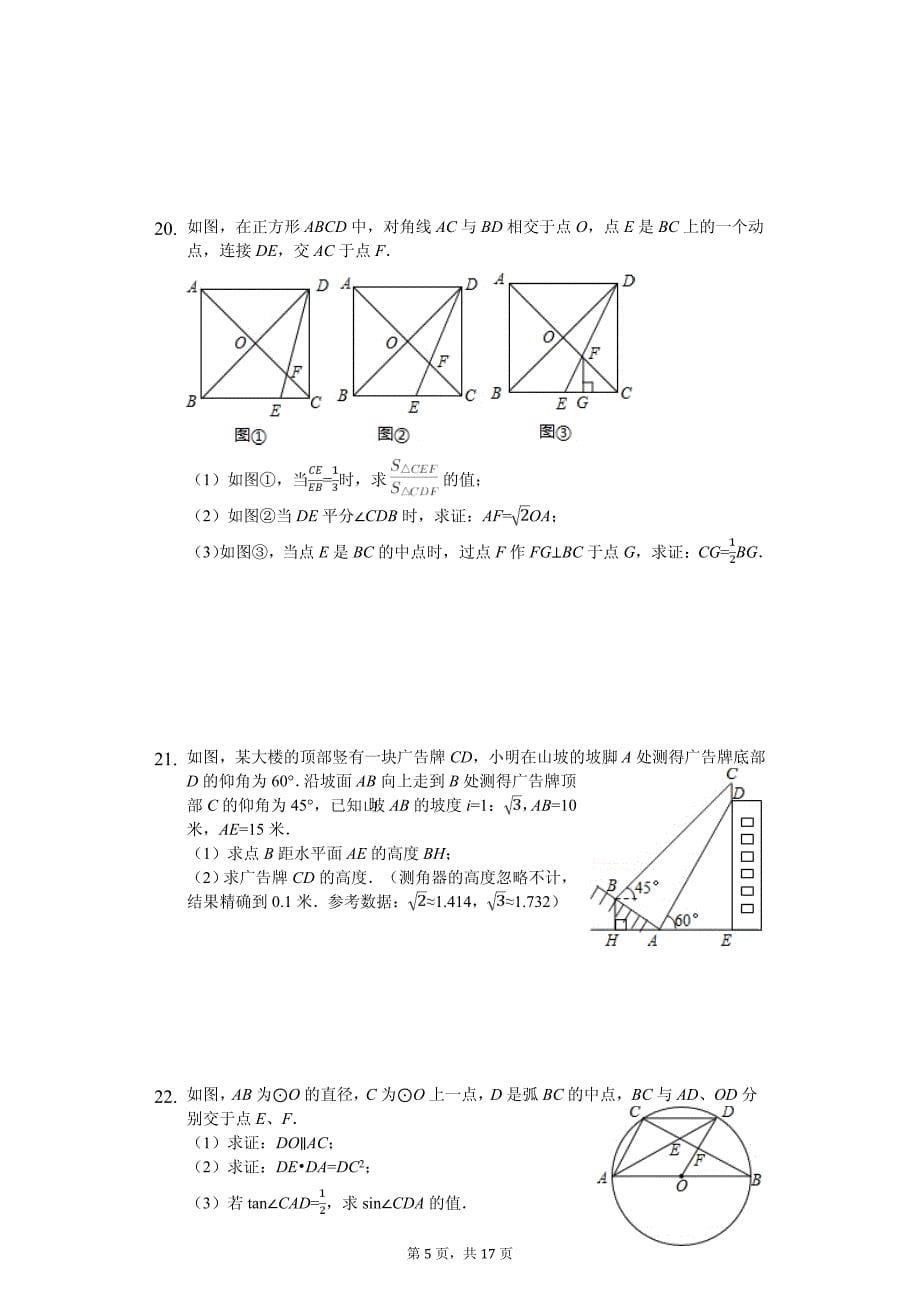 安徽省安庆市中考数学模拟试卷_第5页