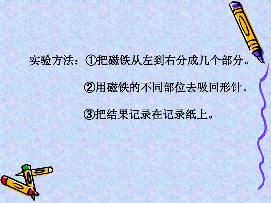 磁铁的两极 ppt 课件_第4页