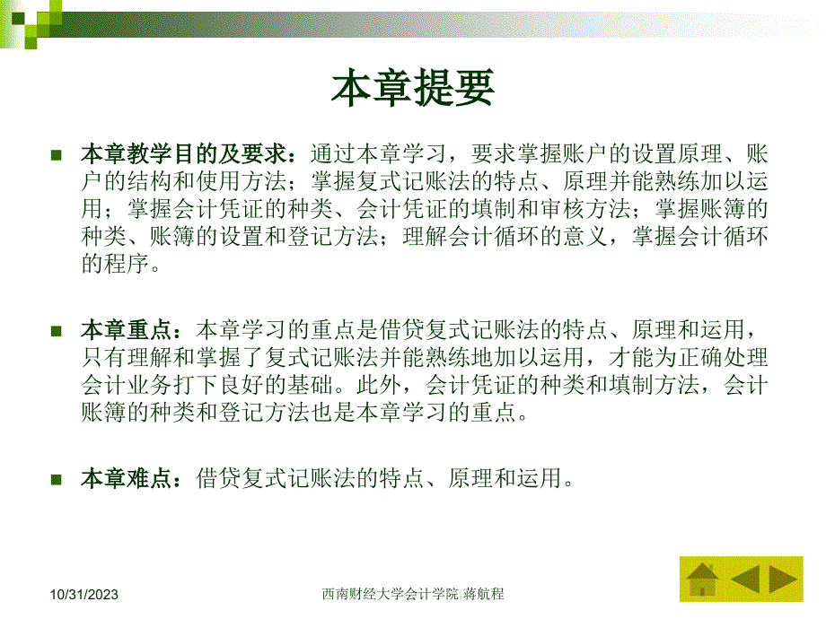 第二章 会计信息生成的方法(2012年)讲义教材_第2页