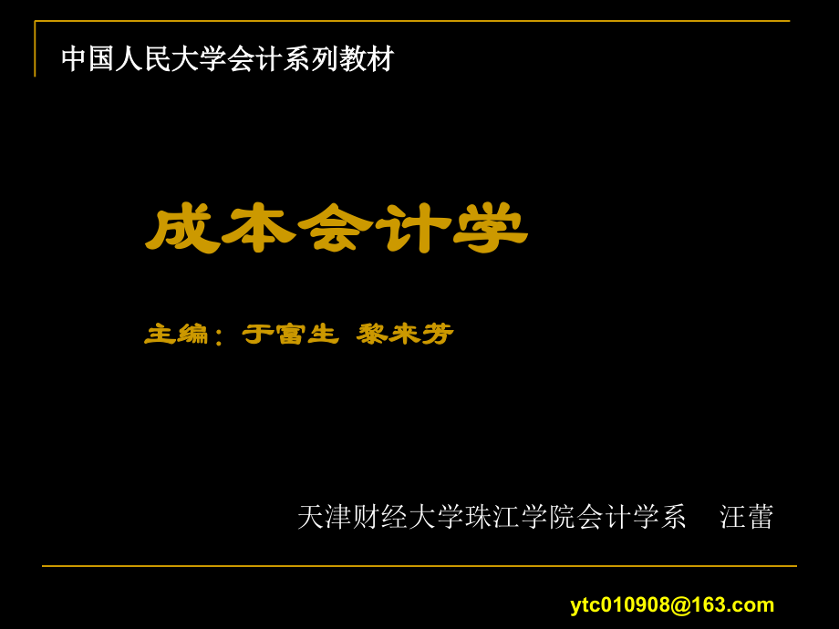 第9章成本会计前沿演示教学_第1页