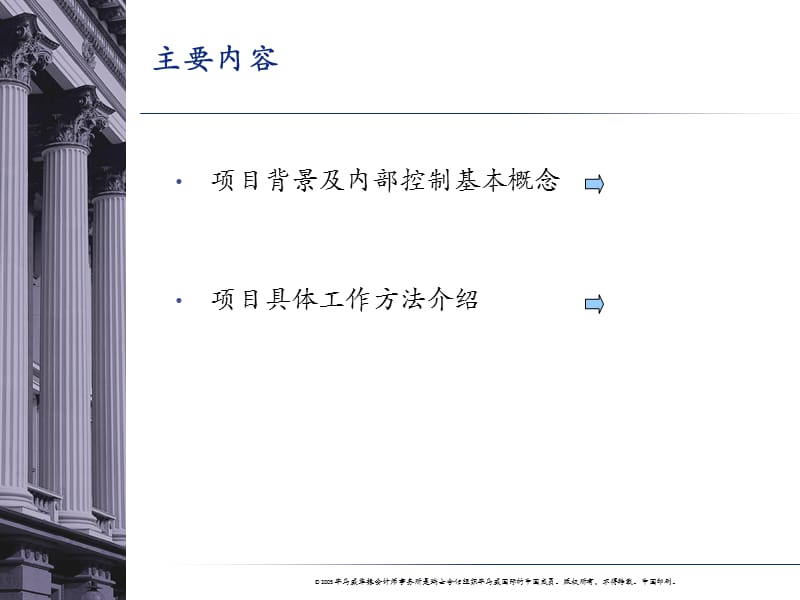 {项目管理项目报告}某移动公司萨班斯奥克斯利法案遵循项目_第2页