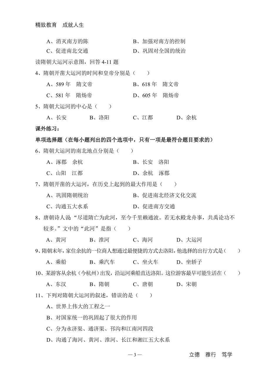 岳麓版七年级下册历史全册导学案稿(72页教学案网推荐)32419_第3页