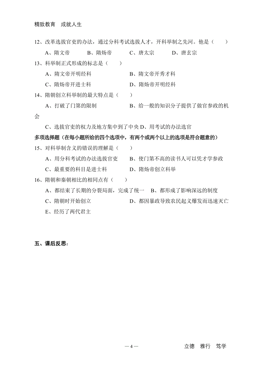 岳麓版七年级下册历史全册导学案稿(72页教学案网推荐)32419_第4页