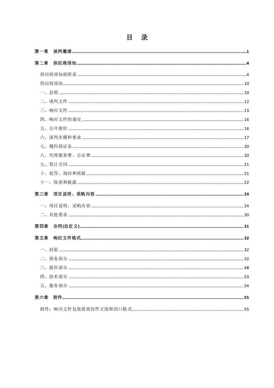 齐河县晏婴路联合小学课桌凳、办公家具及部分办公设备采购招标文件_第2页