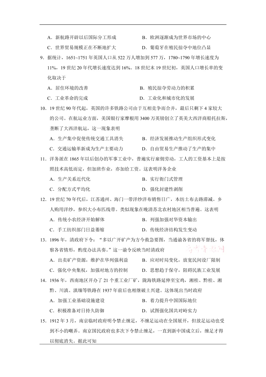 吉林省2019-2020学年高一下学期期末考试历史（文）试题 Word版含答案_第3页