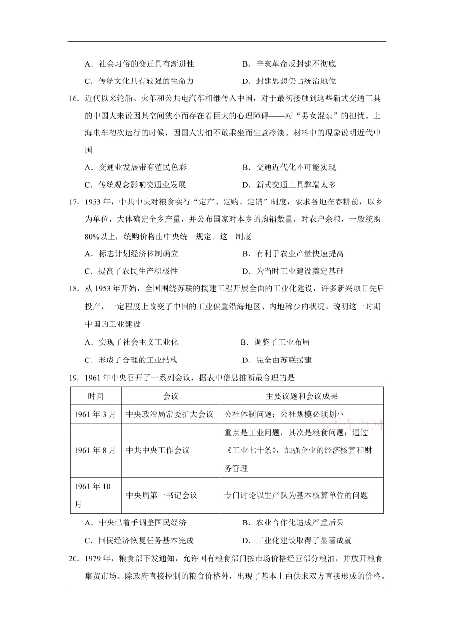 吉林省2019-2020学年高一下学期期末考试历史（文）试题 Word版含答案_第4页
