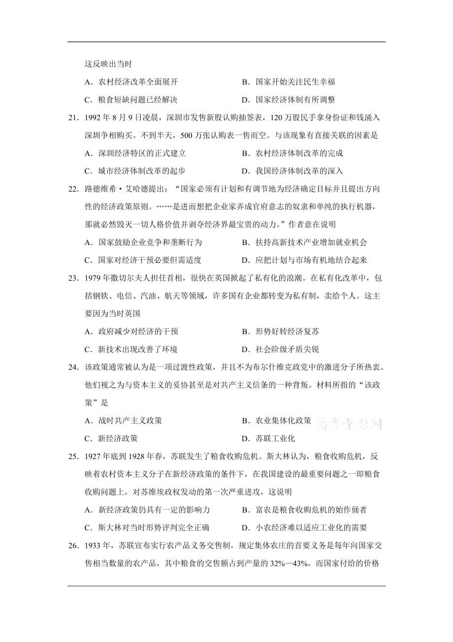 吉林省2019-2020学年高一下学期期末考试历史（文）试题 Word版含答案_第5页