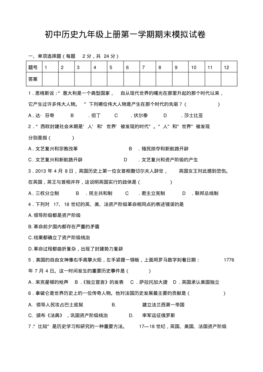 初中历史九年级上册第一学期期末模拟试卷及参考答案_第1页