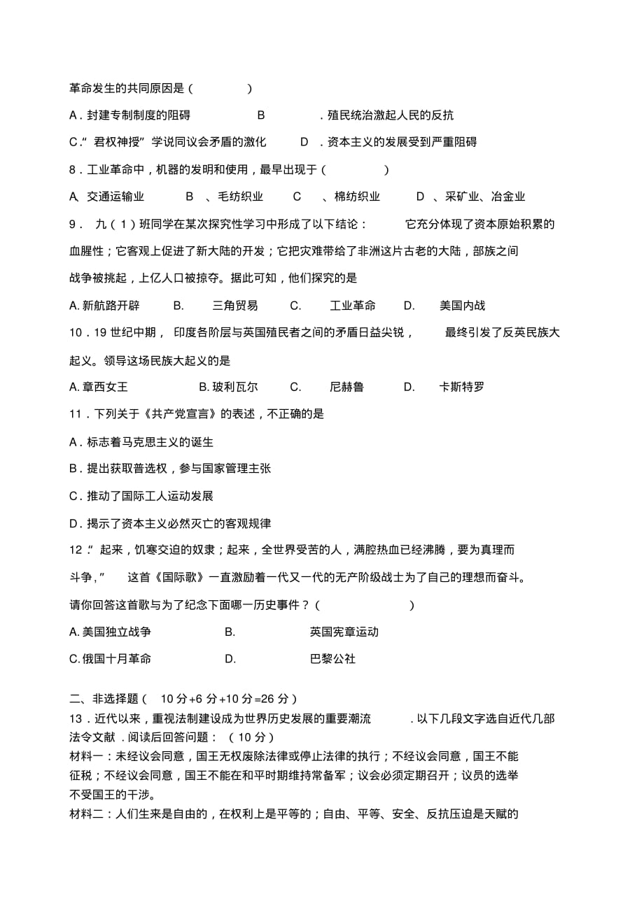 初中历史九年级上册第一学期期末模拟试卷及参考答案_第2页