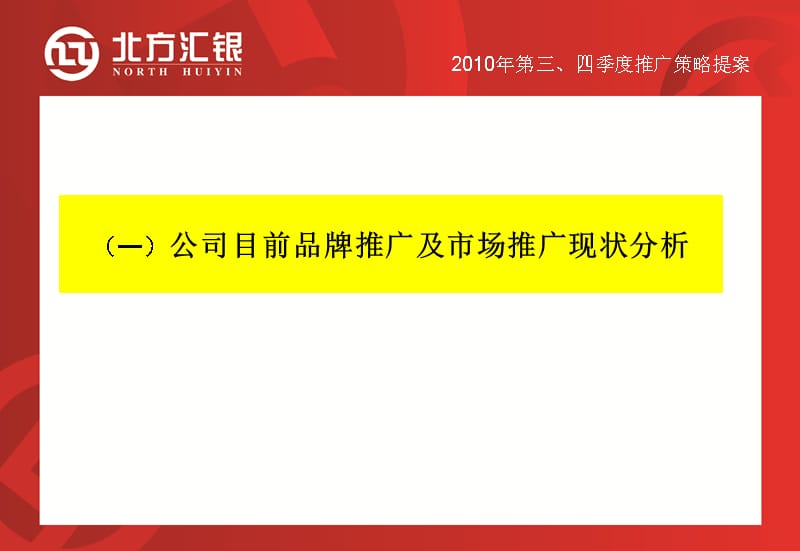 {营销策划方案}担保公司年度整体业务推广策划方案_第3页