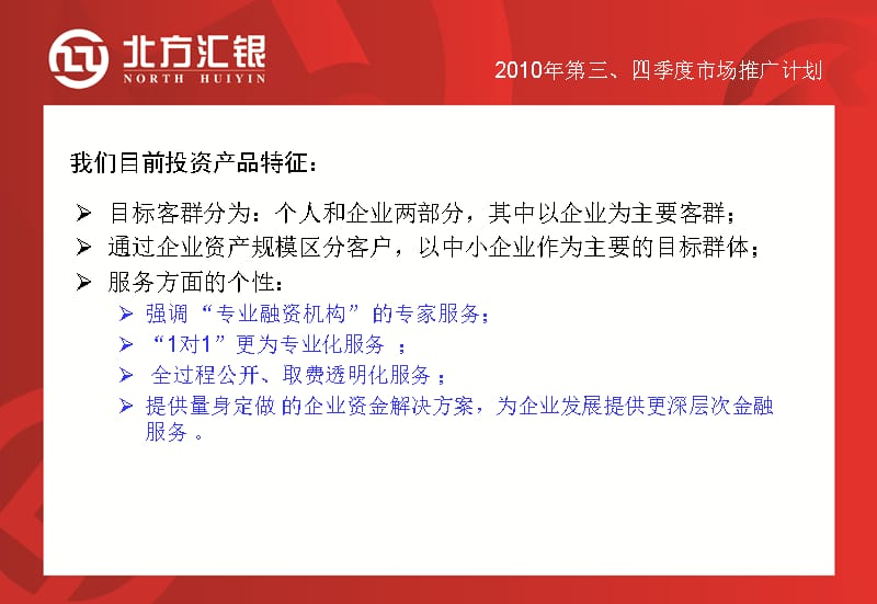 {营销策划方案}担保公司年度整体业务推广策划方案_第5页