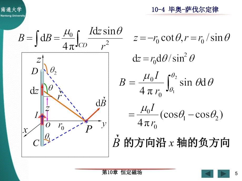 毕奥萨伐尔定律课件_第5页