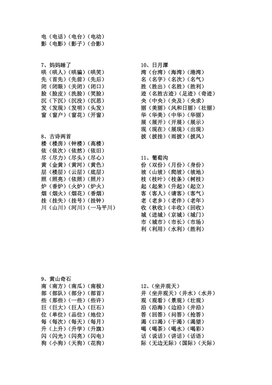 部编版二上语文词语（修改）(2)_第2页