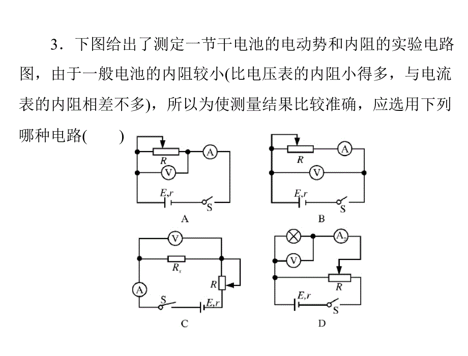 {营销策划方案}第二章特别策划二实验测量电源的电动势和内阻_第3页