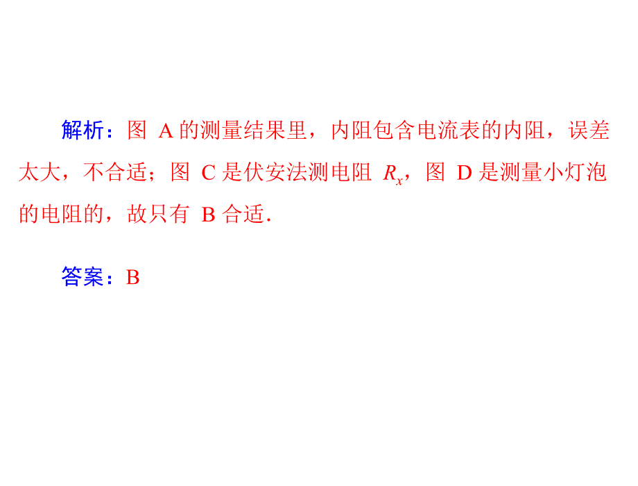 {营销策划方案}第二章特别策划二实验测量电源的电动势和内阻_第4页