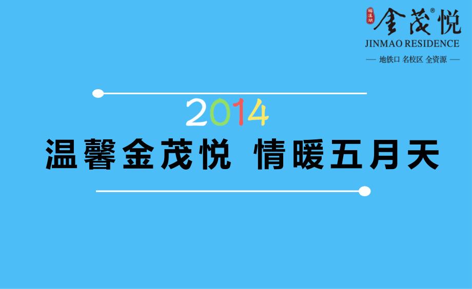 {营销策划方案}楼盘春天5月系列活动策划方案_第1页