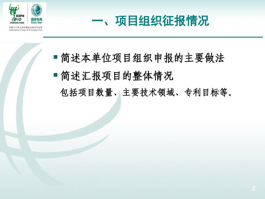 {项目管理项目报告}某供电公司群众性创新及青促费项目汇报模板_第2页