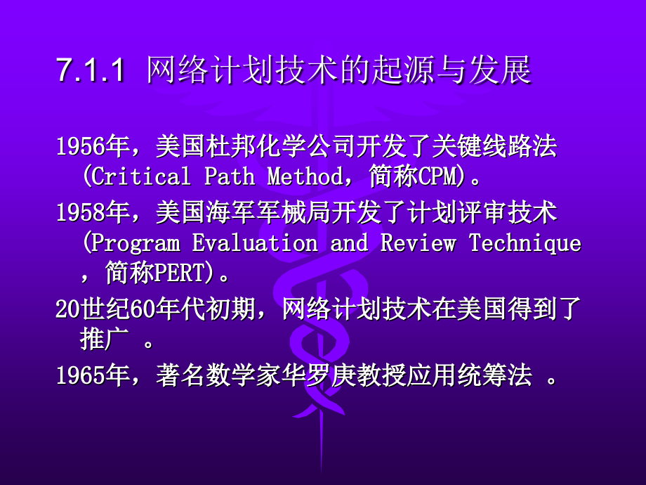 {项目管理项目报告}第7章网络计划技术与建设项目进度管理_第3页