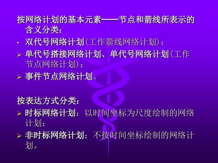 {项目管理项目报告}第7章网络计划技术与建设项目进度管理_第5页