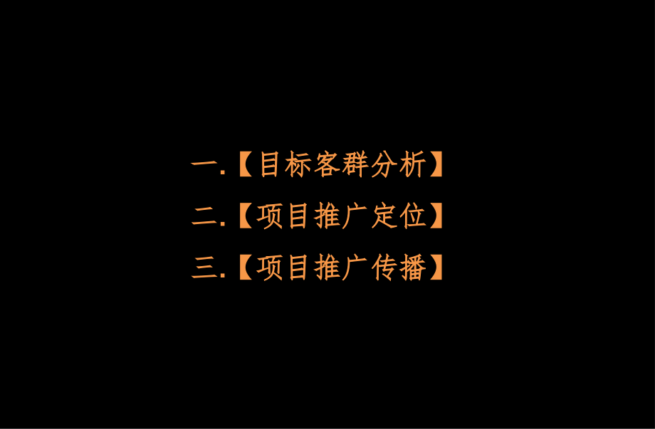 {战略管理}某市一渡龙湾项目整合传播策略提案130p生命修养住区_第2页