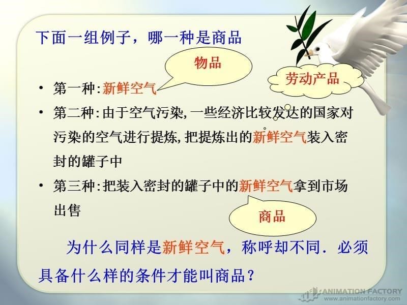 揭开货币的神秘面纱ppt课件_第5页