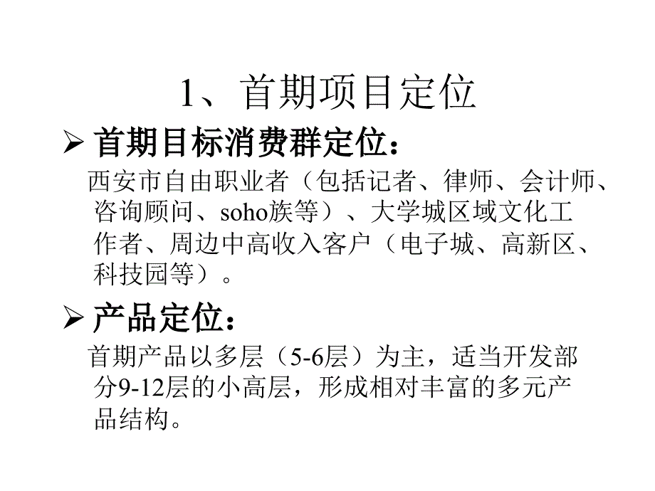 {营销策划方案}王志刚策划案锦集=某汽车新城项目策划报告67_第2页