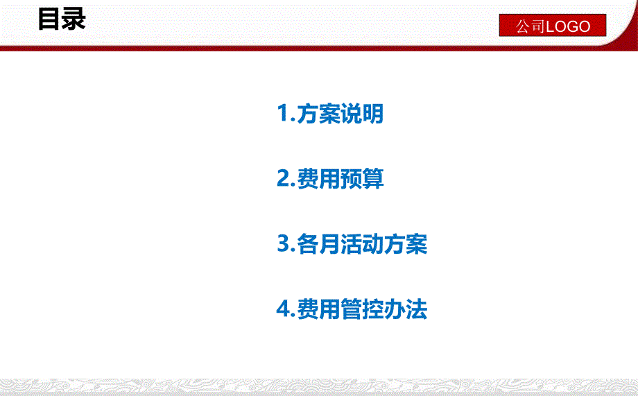 {营销策划方案}商超活动策划规划方案_第2页