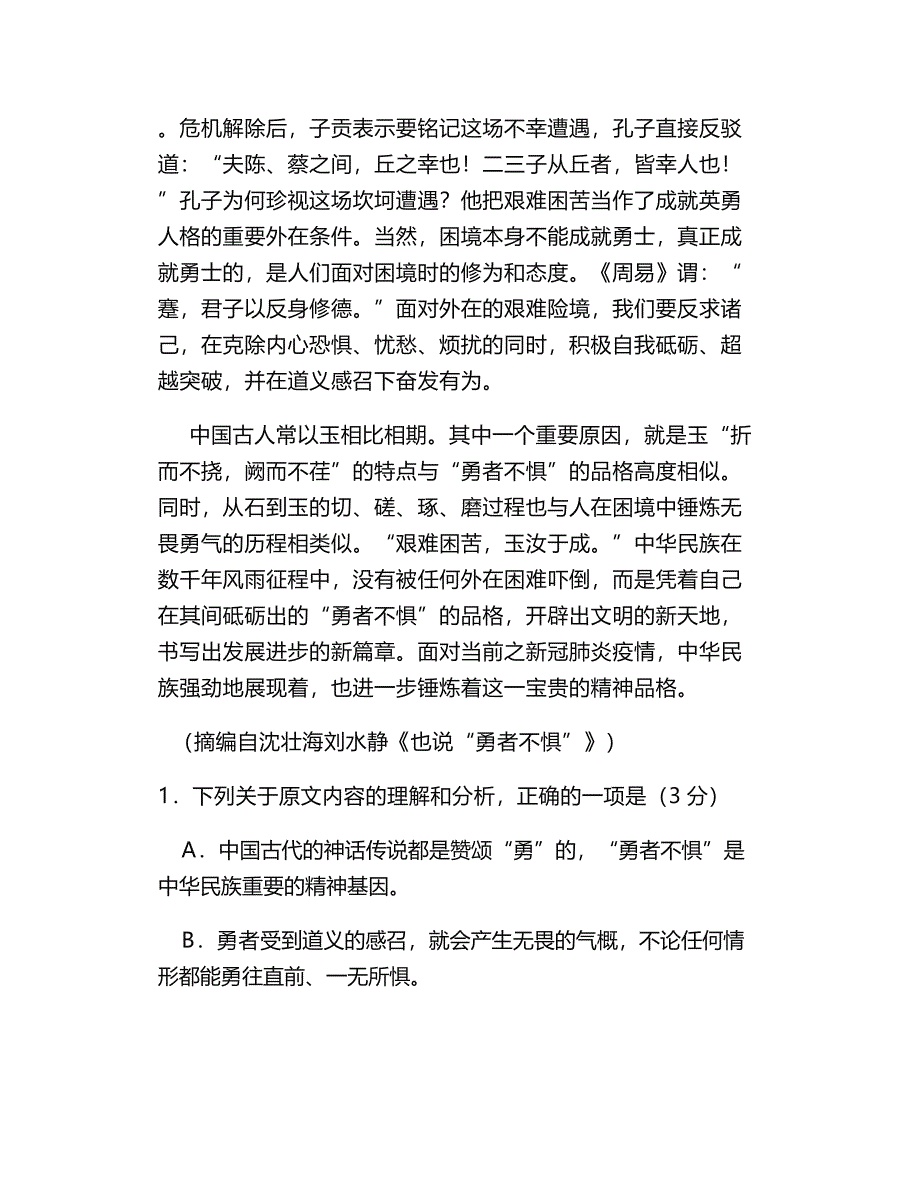 2020年深圳二模语文试题答案解析_第3页