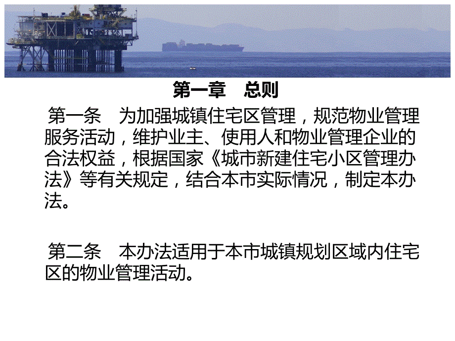 黑龙江物业管理条例复习课程_第3页