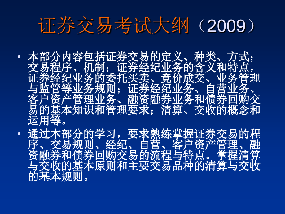 [其他资格考试]从业资格考试《交易》与《投资分析》讲义教案_第3页