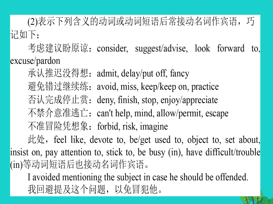 高考英语二轮复习专题四语法填空2非谓语动词高频考点课件_第4页