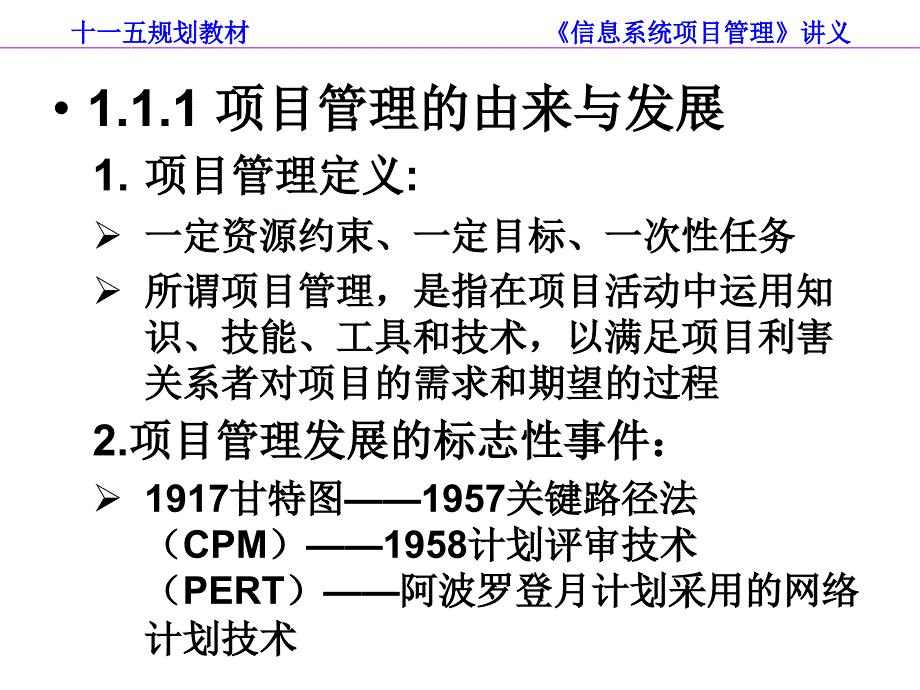 {项目管理项目报告}第1章信息系统项目的特点与规划_第4页