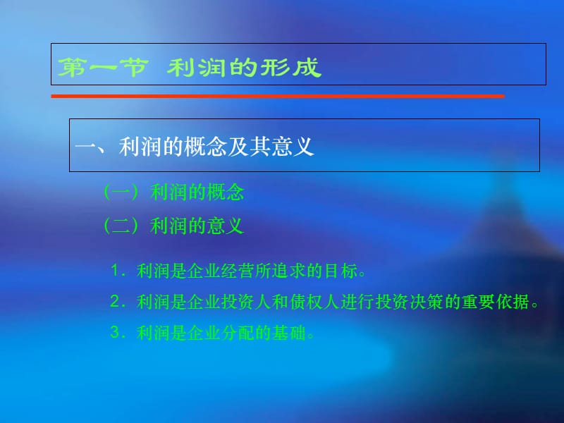 第十章利润与股利分配政策S演示教学_第3页